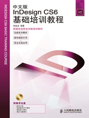 cover image of 中文版InDesign CS6基础培训教程
